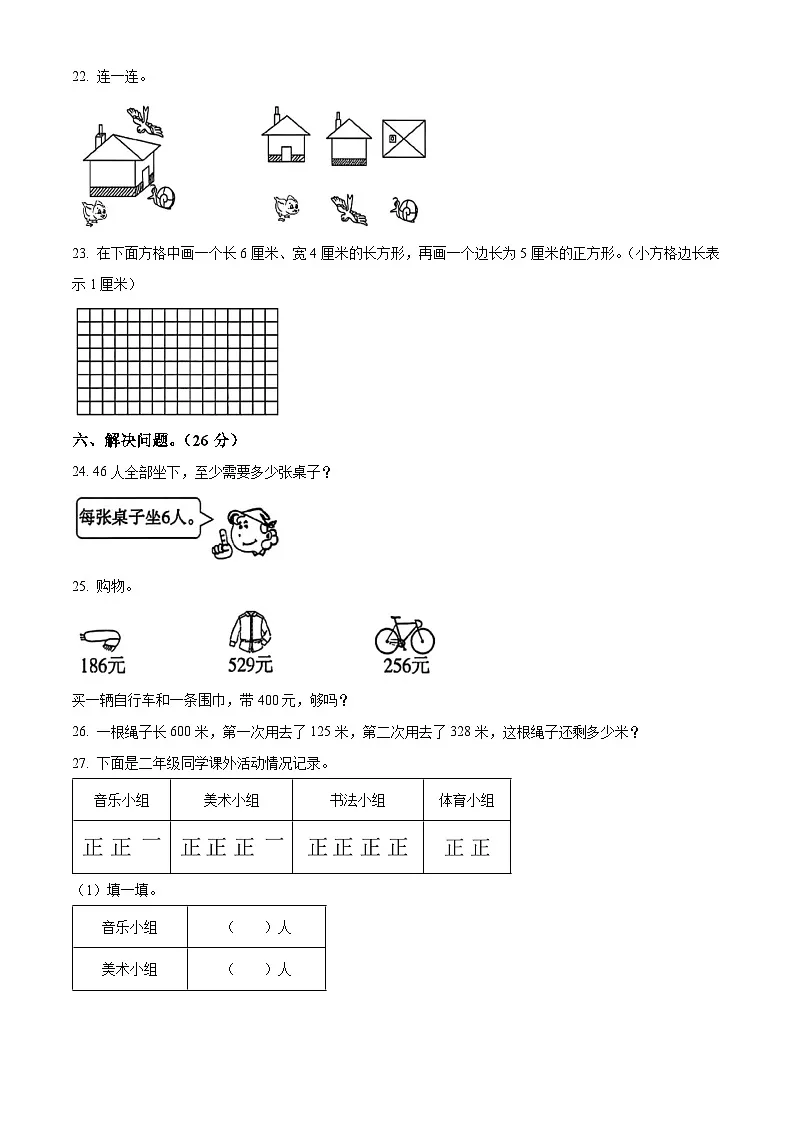 2023-2024学年山东省青岛市市南区多校青岛版二年级下册期末测试数学试卷第3页