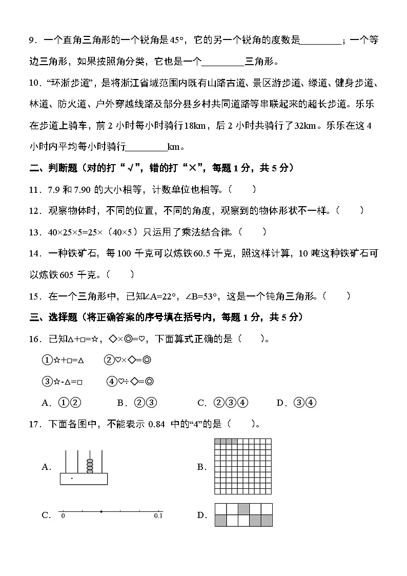 期末复习试卷(试题)-2024-2025学年四年级下册数学人教版第2页