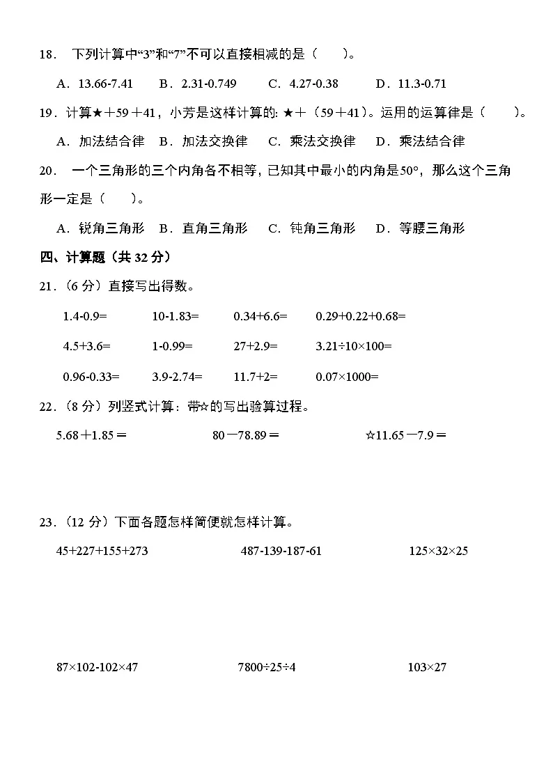 期末复习试卷(试题)-2024-2025学年四年级下册数学人教版第3页