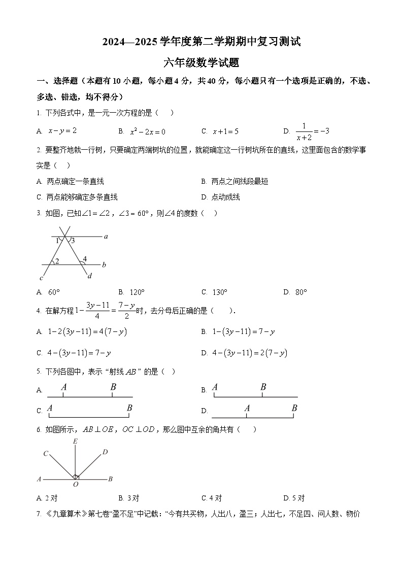 山东省淄博市高青县2024—2025学年六年级下学期期中考试数学试卷