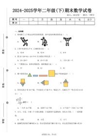 2025年夏人教版二年级数学下学期期末押题卷（一）及其答案