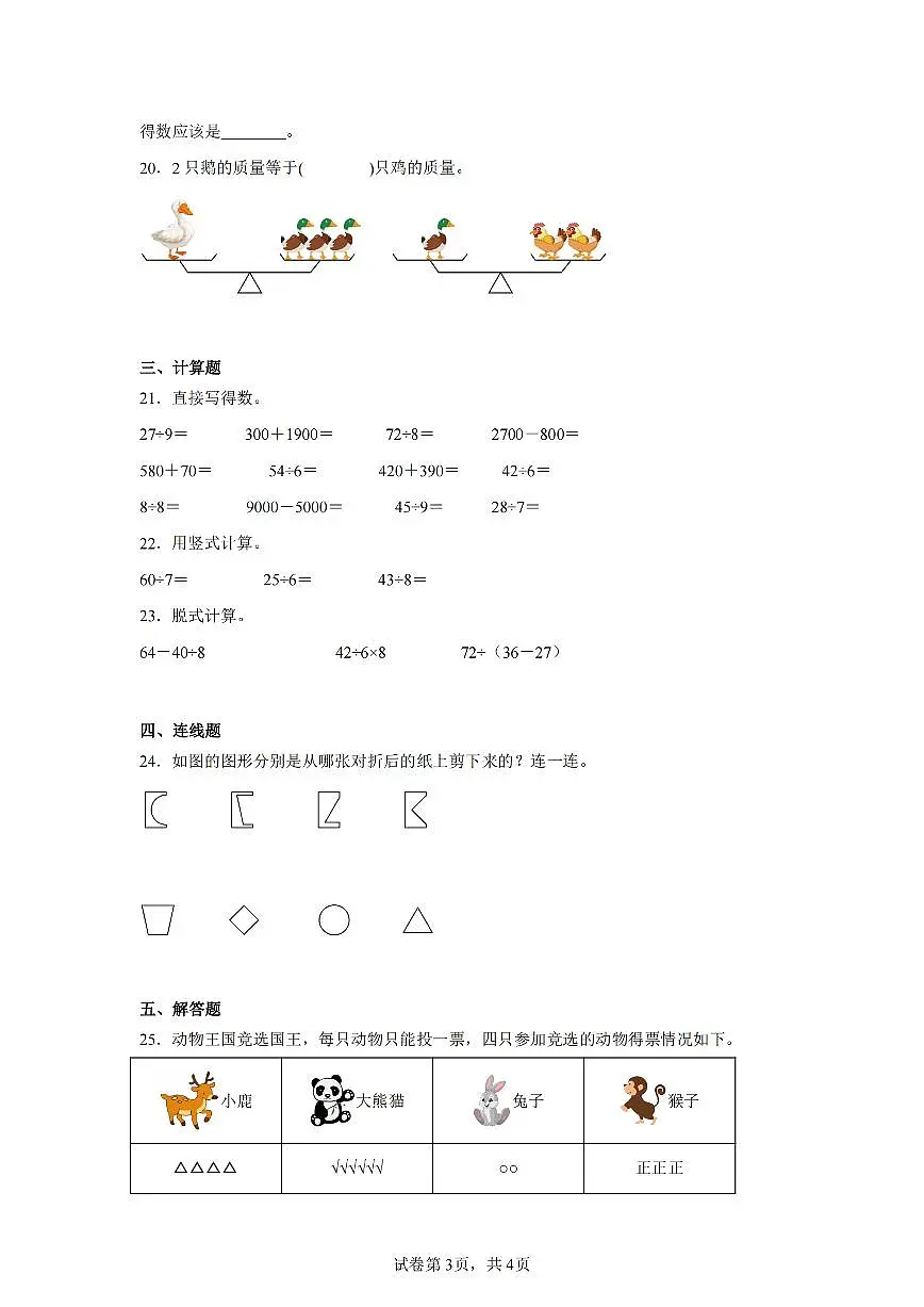 2025年夏人教版二年级数学下学期期末押题卷(一)及其答案第3页