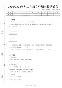 2025年夏人教版二年级数学下学期期末押题卷（四）及其答案