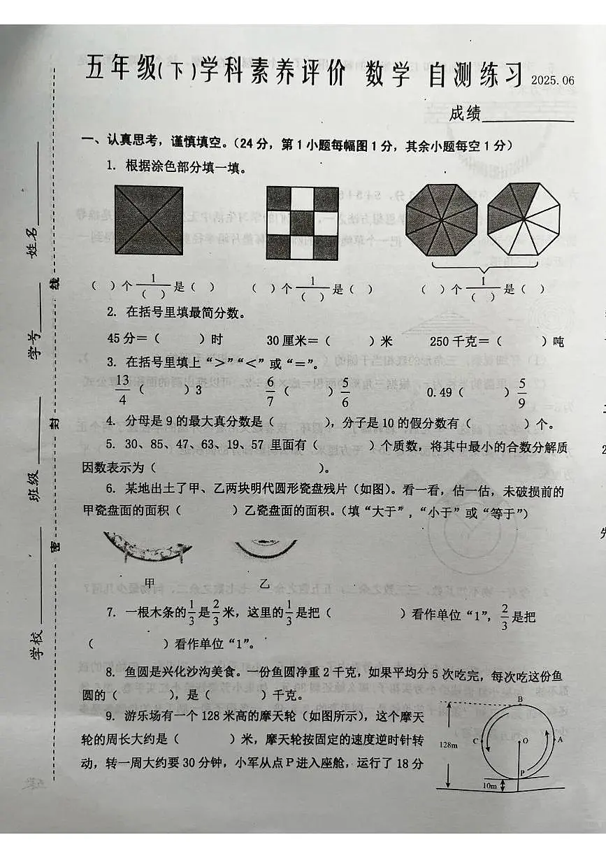 江苏省泰州市兴化市2024-2025学年第二学期五年级数学期末试卷(无答案)第1页