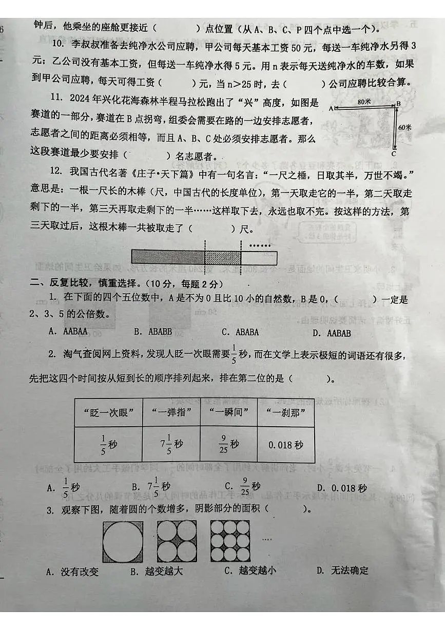 江苏省泰州市兴化市2024-2025学年第二学期五年级数学期末试卷(无答案)第2页
