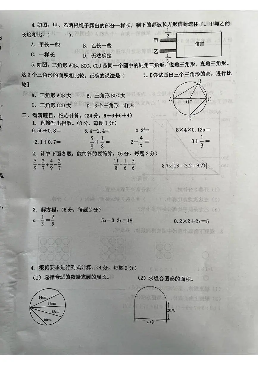 江苏省泰州市兴化市2024-2025学年第二学期五年级数学期末试卷(无答案)第3页