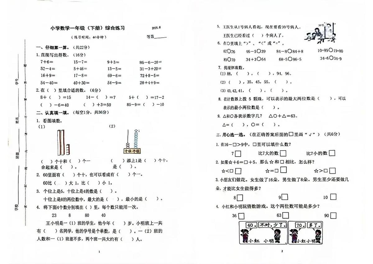 江苏省无锡市江阴市2024-2025学年第二学期一年级数学期末试卷(苏教版,无答案)第1页