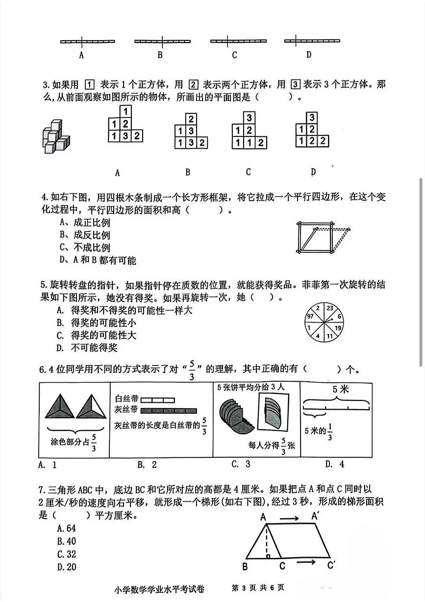 江苏省无锡市新吴区2024-2025学年第二学期六年级数学期末试卷(苏教版,无答案)第3页