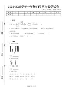 2025年夏人教版一年级数学下学期期末押题卷（二）及其答案