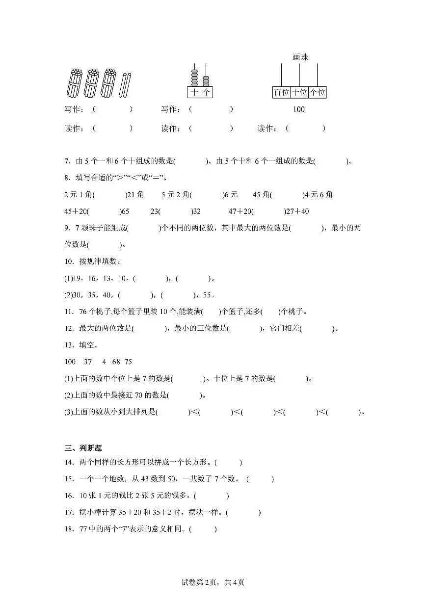 2025年夏人教版一年级数学下学期期末押题卷(三)及其答案第2页