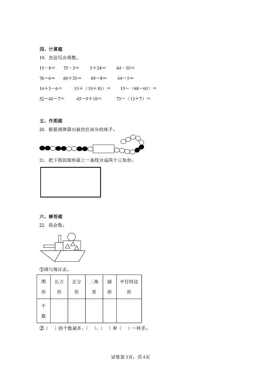 2025年夏人教版一年级数学下学期期末押题卷(三)及其答案第3页