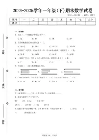 2025年夏人教版一年级数学下学期期末押题卷(四)及其答案