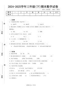 2025年夏人教版三年级数学下学期期末押题卷（三）及其答案