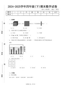 2025年夏人教版四年级数学下学期期末押题卷（一）及其答案
