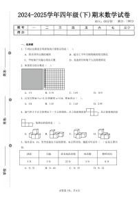 2025年夏北师版四年级数学下学期期末押题卷（一）及其答案
