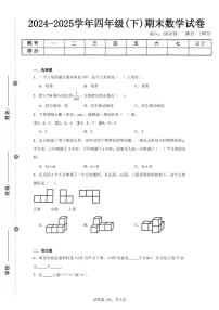 2025年夏北师版四年级数学下学期期末押题卷（四）及其答案