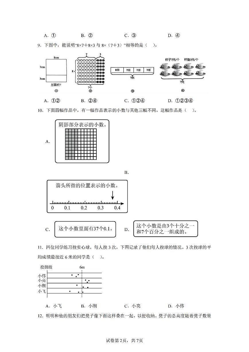 2025年夏青岛版四年级数学下学期期末押题卷(五)及其答案.pdf第2页