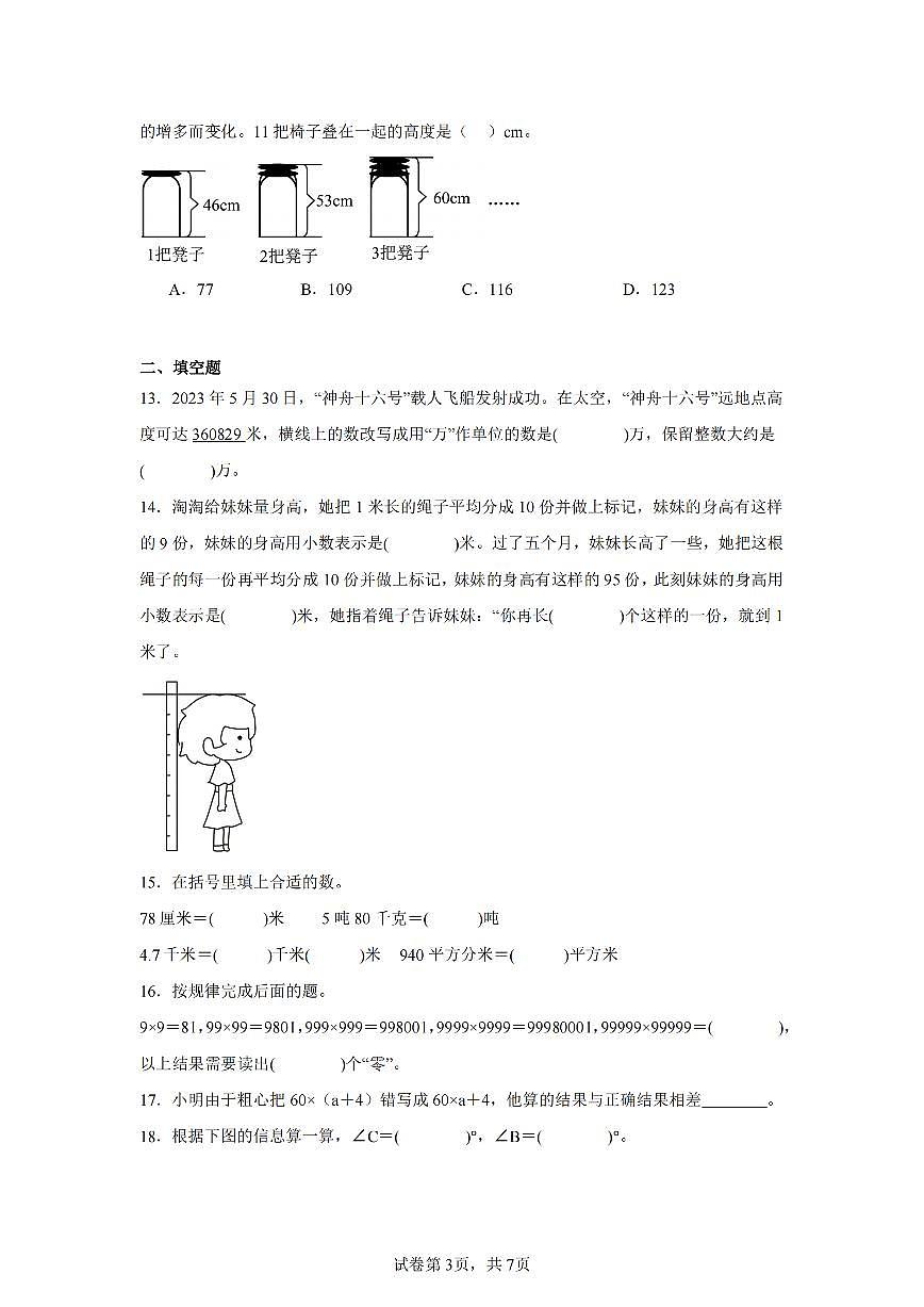 2025年夏青岛版四年级数学下学期期末押题卷(五)及其答案.pdf第3页