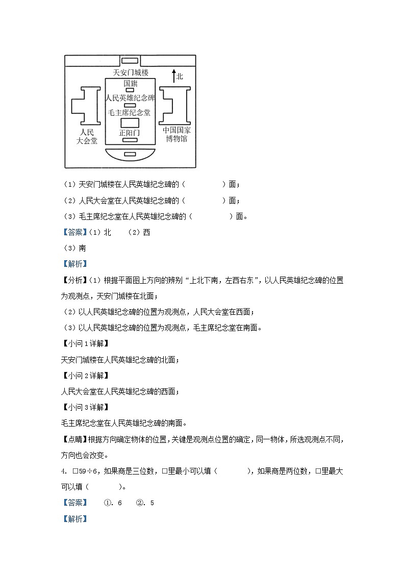 2020-2021学年天津市红桥区小学三年级下册数学期末试题及答案第2页