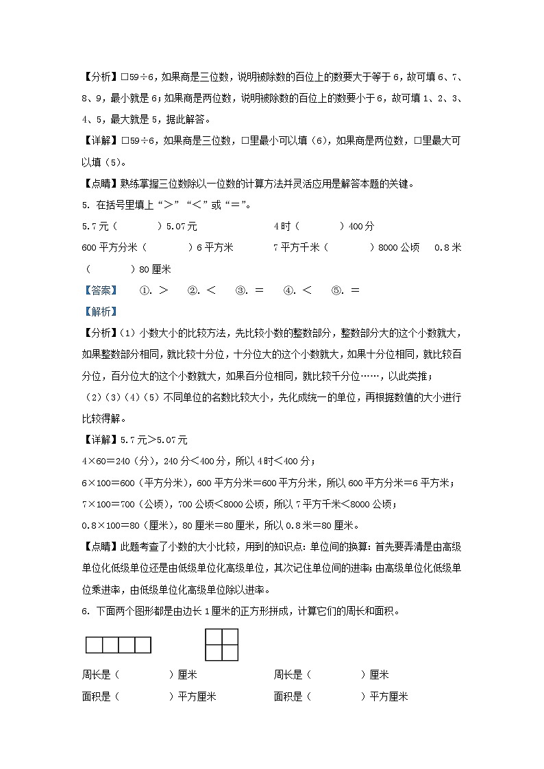2020-2021学年天津市红桥区小学三年级下册数学期末试题及答案第3页