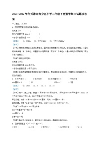 2021-2022学年天津市部分区小学三年级下册数学期末试题及答案