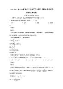 2022-2023年山东省枣庄市山亭区六年级上册期末数学试卷及答案(青岛版)