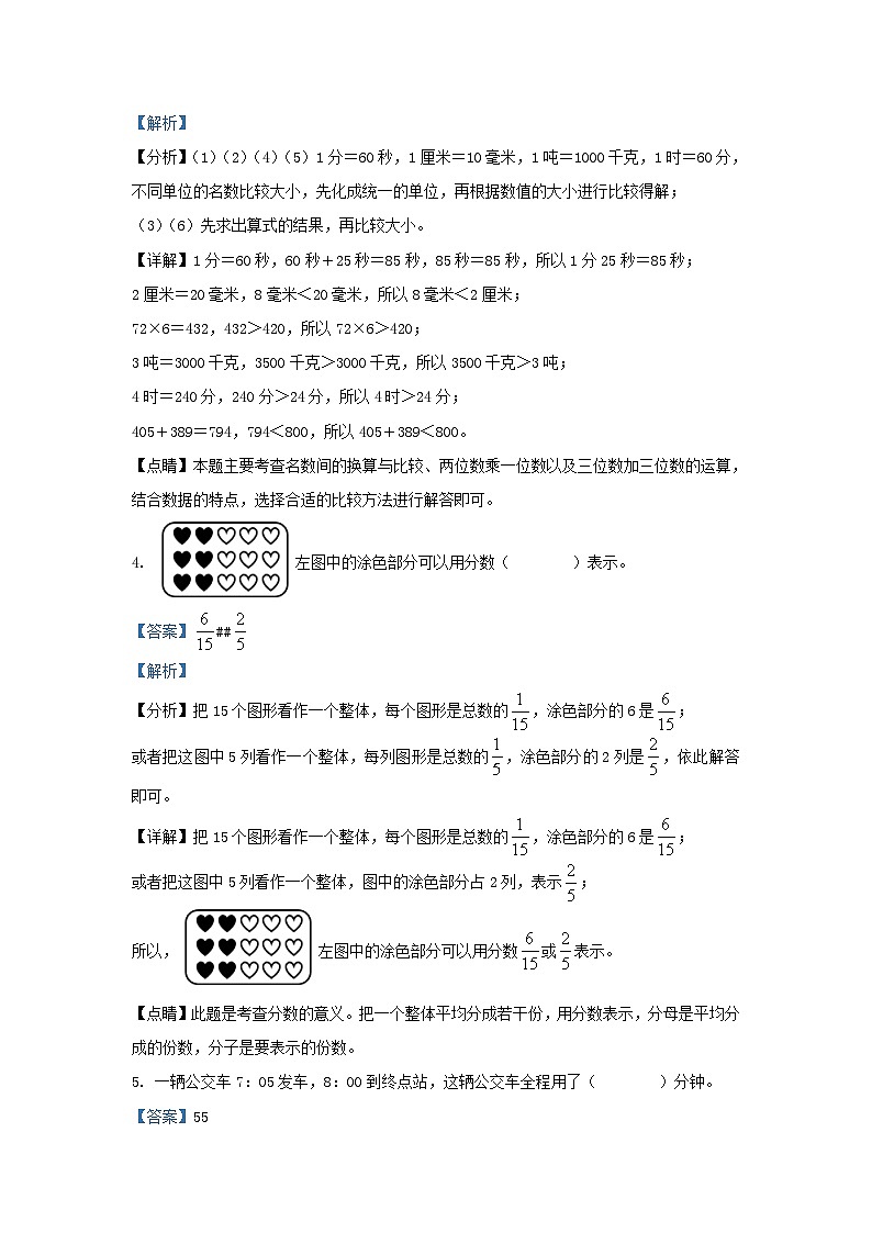 2022-2023学年天津市蓟州区小学三年级上册数学期末试题及答案第2页