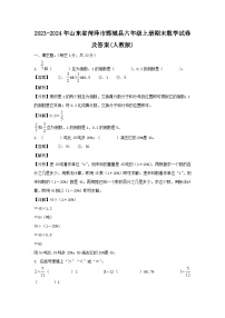 2023-2024年山东省菏泽市鄄城县六年级上册期末数学试卷及答案(人教版)