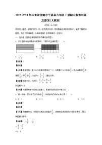 2023-2024年山东省济南市平阴县六年级上册期末数学试卷及答案(人教版)