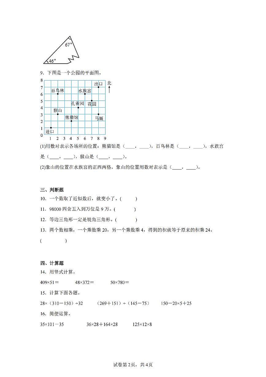 2025年夏苏教版四年级数学下学期期末押题卷(四)及其答案第2页