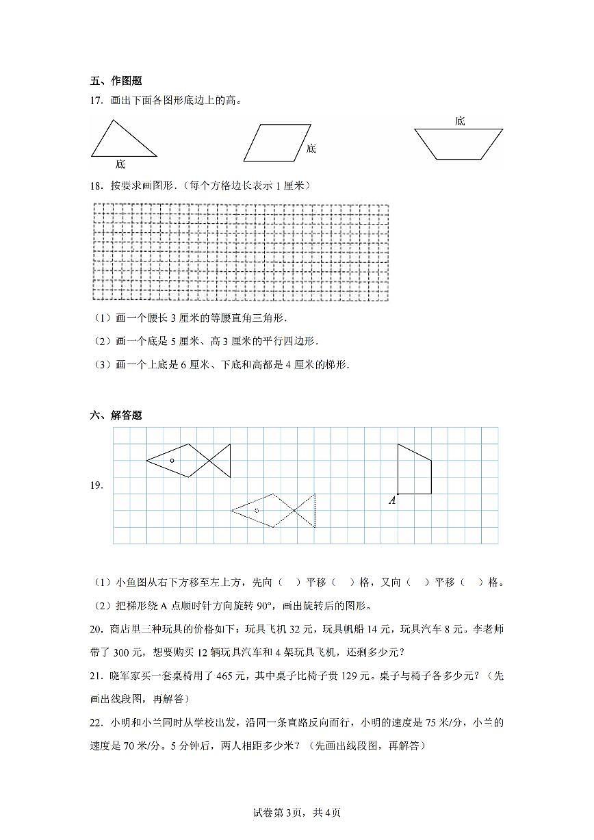 2025年夏苏教版四年级数学下学期期末押题卷(四)及其答案第3页