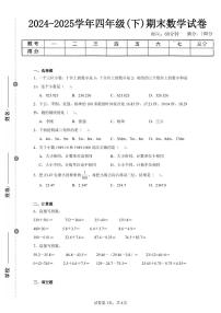 2025年夏西师版四年级数学下学期期末押题卷（一）及其答案