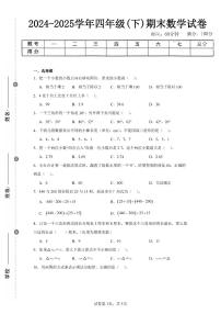 2025年夏西师版四年级数学下学期期末押题卷（五）及其答案