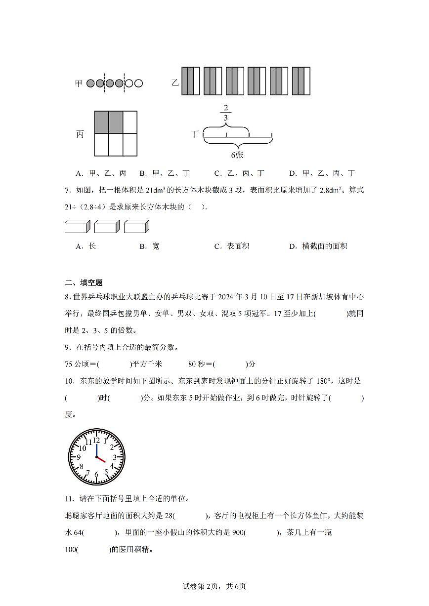 2025年夏人教版五年级数学下学期期末押题卷(五)及其答案第2页