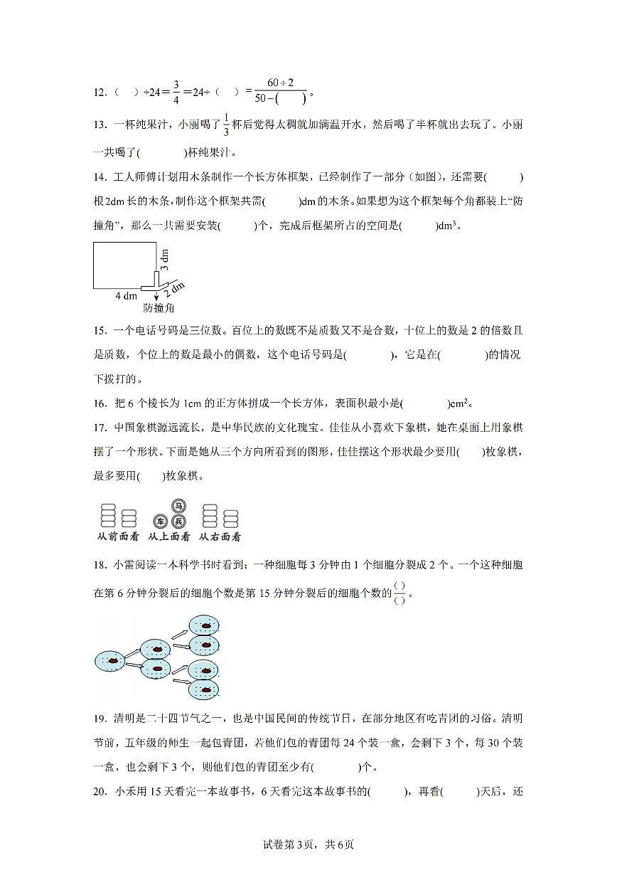 2025年夏人教版五年级数学下学期期末押题卷(五)及其答案第3页