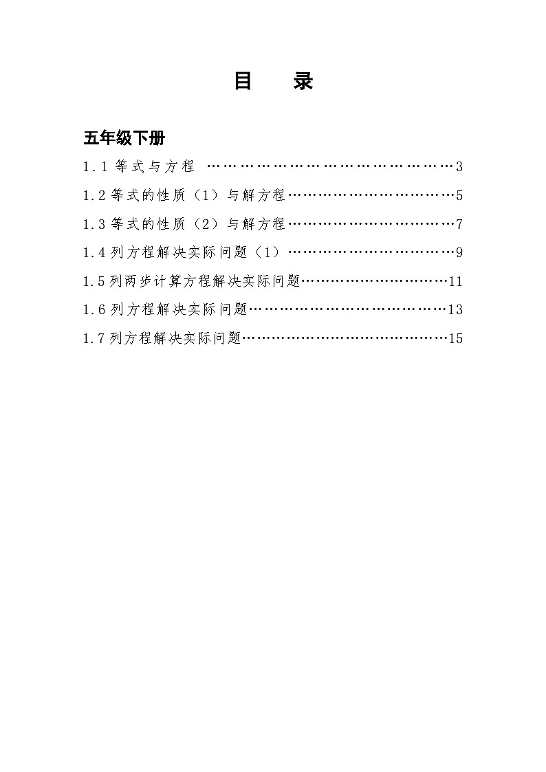 苏教版小学数学五年级下册第1单元教案资料第1页