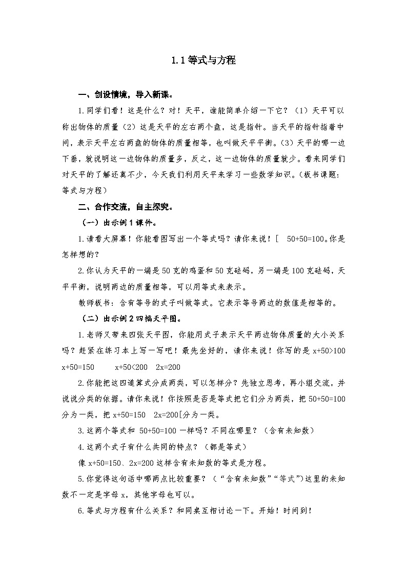 苏教版小学数学五年级下册第1单元教案资料第2页