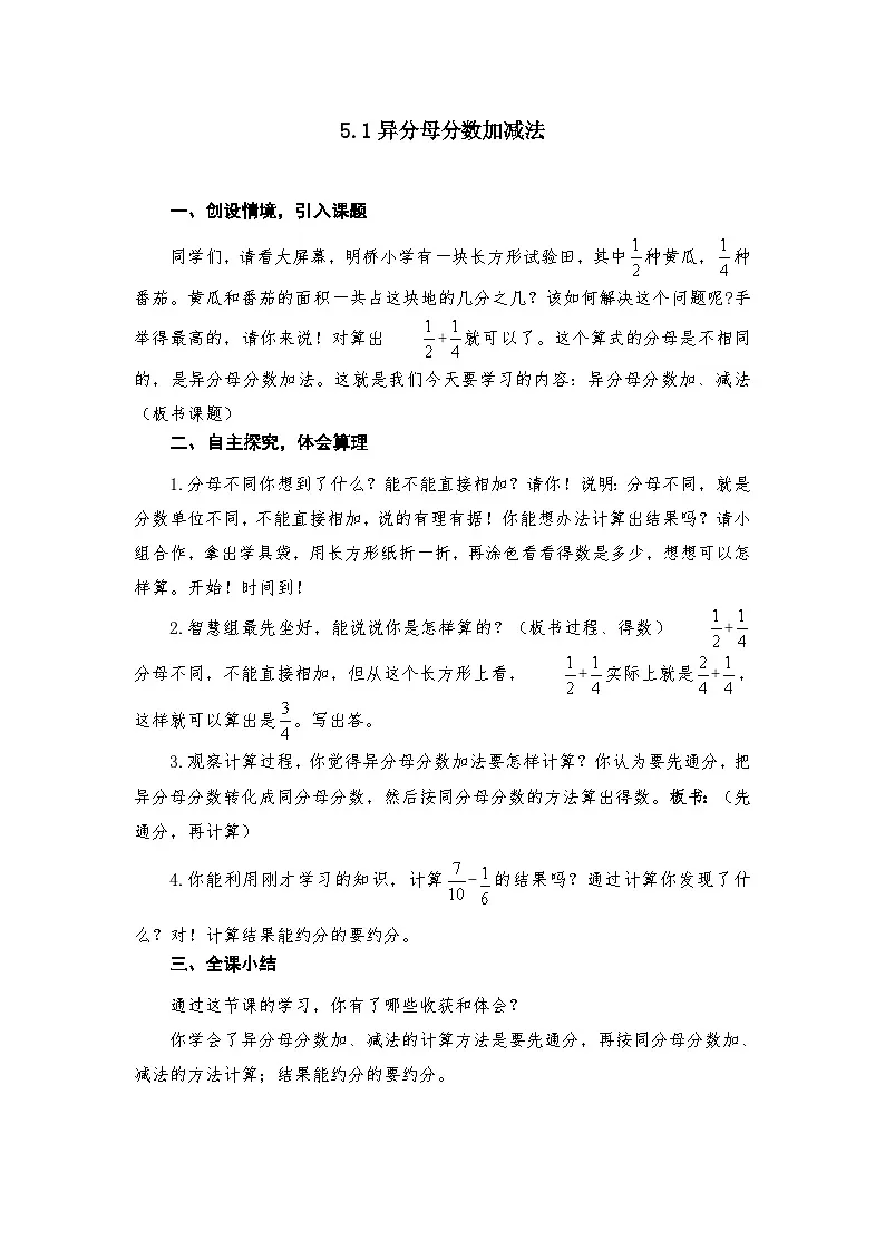 苏教版小学数学五年级下册第5单元教案资料第1页