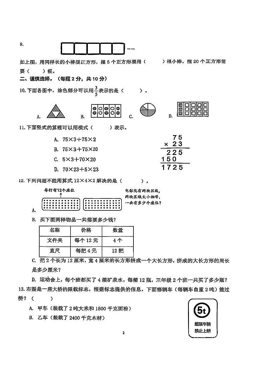 江苏省南京市栖霞市2024-2025学年三年级下数学期末试卷第2页