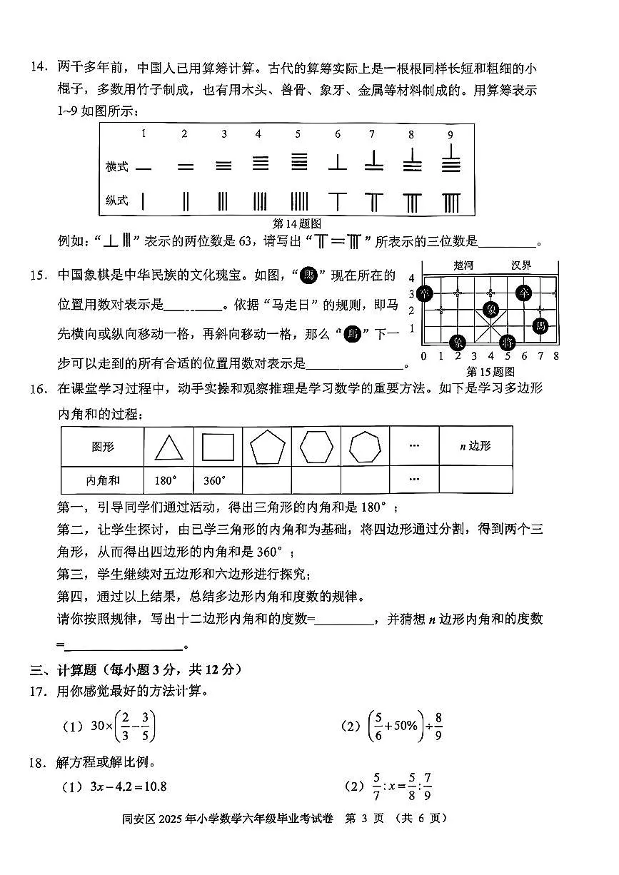 福建省厦门市同安区2024-2025学年六年级下学期6月期末数学试题第3页
