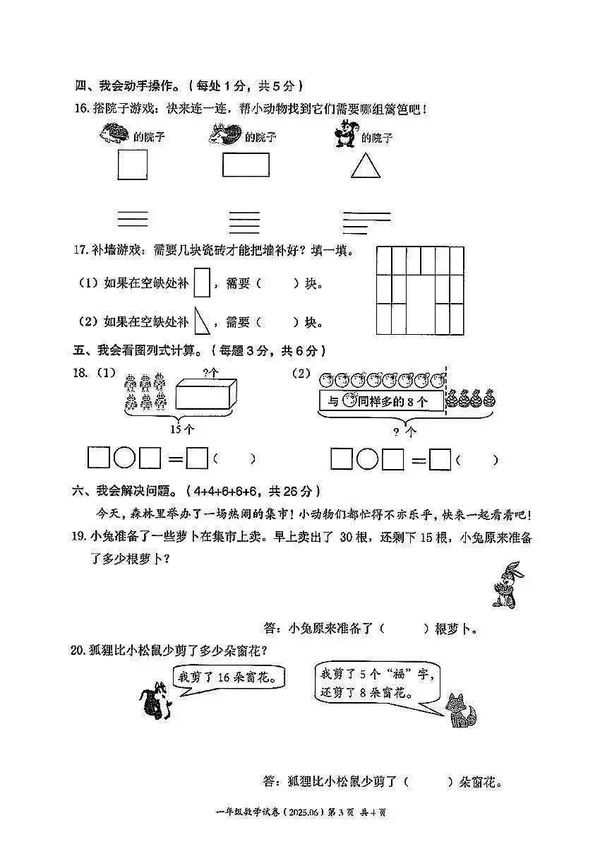 浙江省温州市瑞安区2024-2025学年一年级下数学期末试卷(含答案)第3页