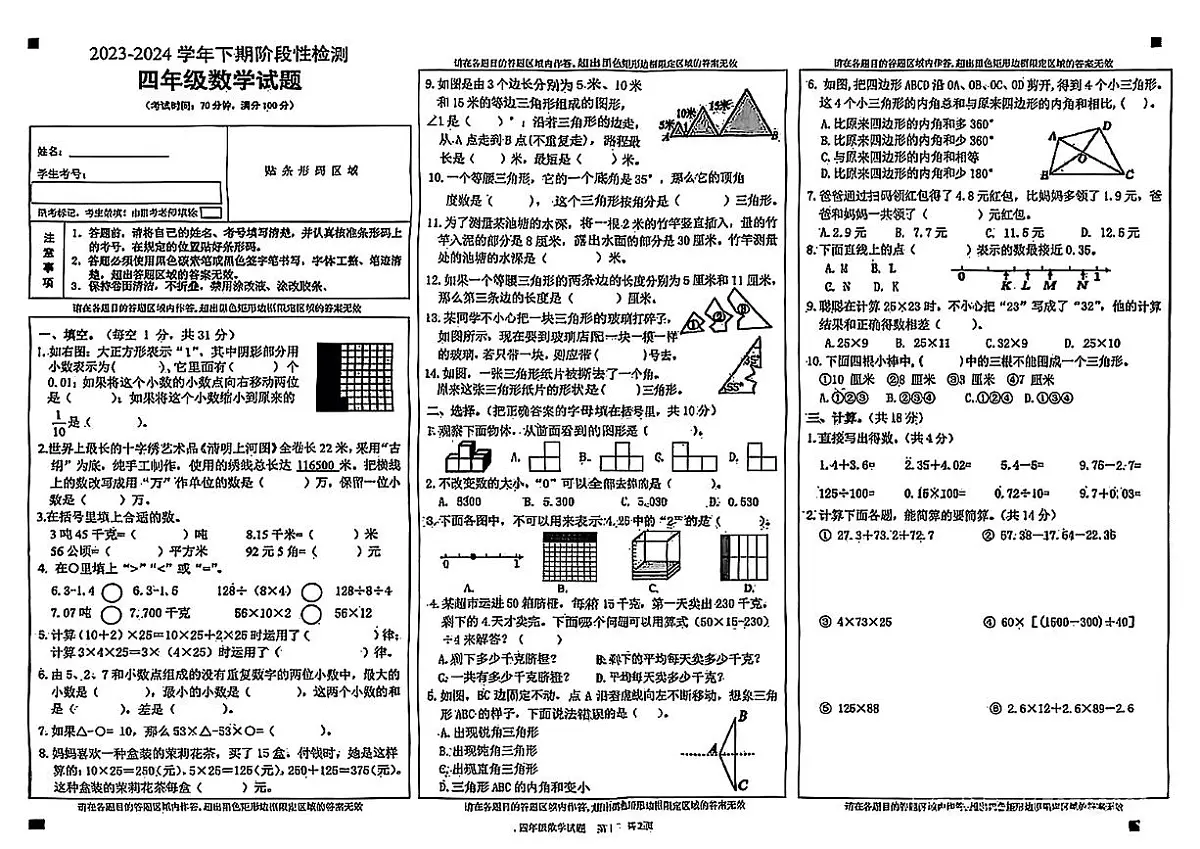 重庆市巴南区2024-2025学年四年级下数学期末试卷第1页