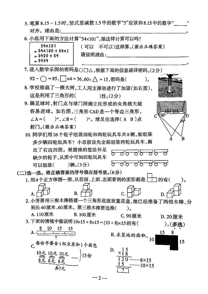 广西壮族自治区柳州市2024-2025学年五年级下学期期末数学监测试卷第2页