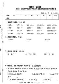 湖北省武汉山江区2024-2025学年二年级下数学期末试卷