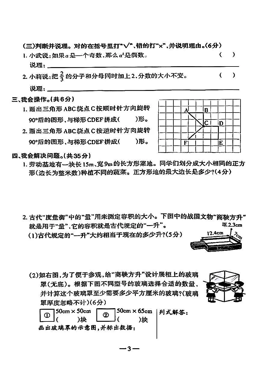 广西壮族自治区柳州市2024-2025学年五年级下学期期末监测数学试卷(含答案)第3页