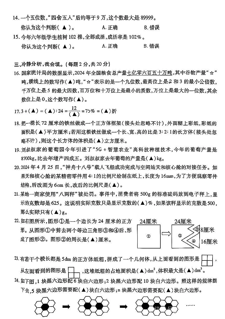 四川省乐山市市中区2024-2025学年六年级下数学期末试卷第3页