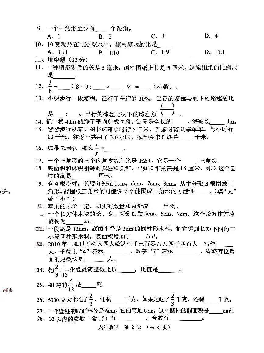 辽宁省辽阳市2023-2024学年下学期六年级数学下册期末试卷(无答案)第2页