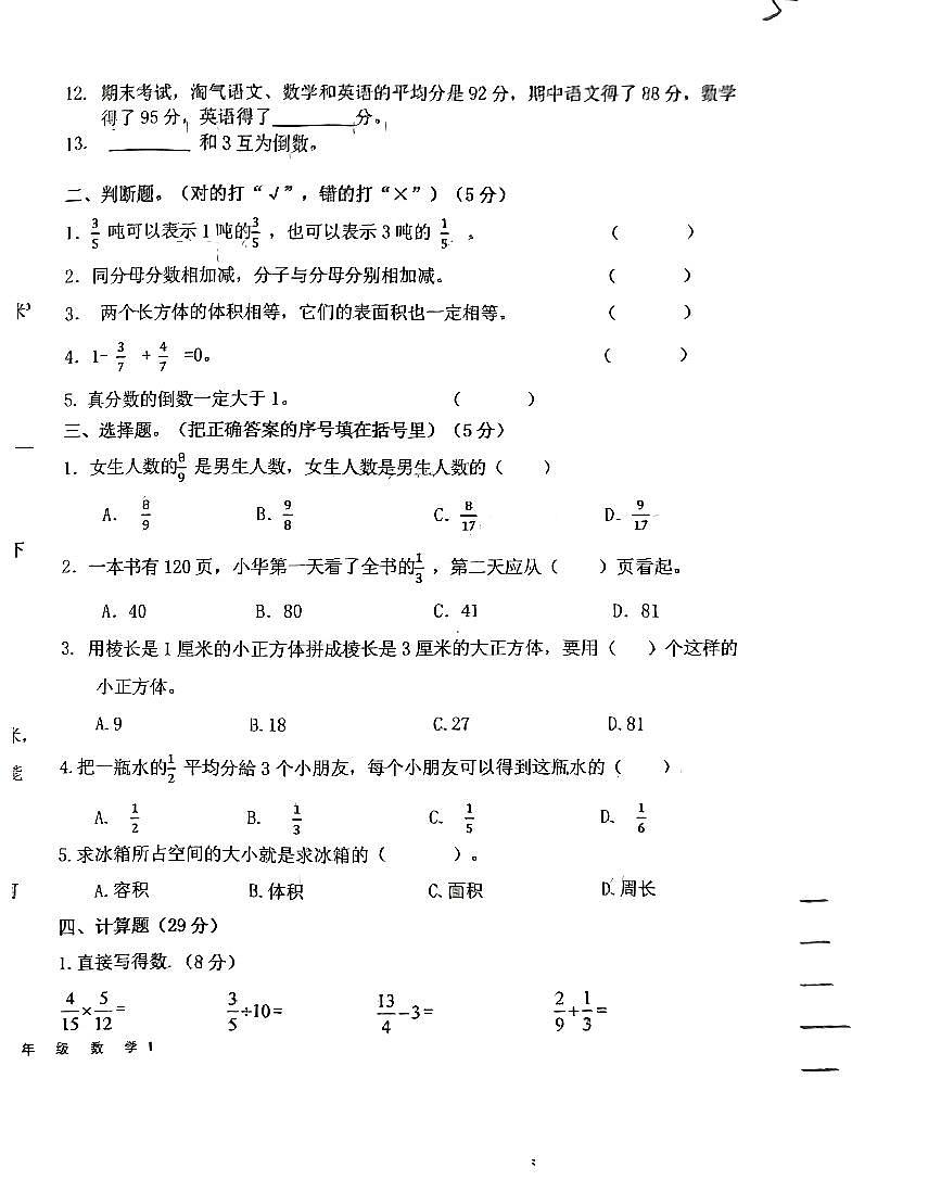 辽宁省辽阳市2023-2024学年下学期五年级数学下册期末试卷(无答案)第2页