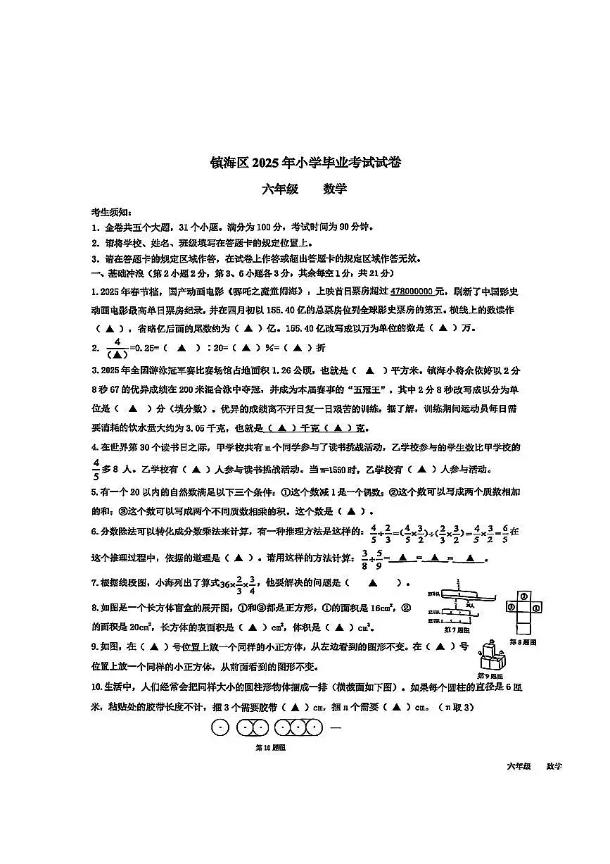 2025年宁波镇海小升初毕业考数学试卷第1页