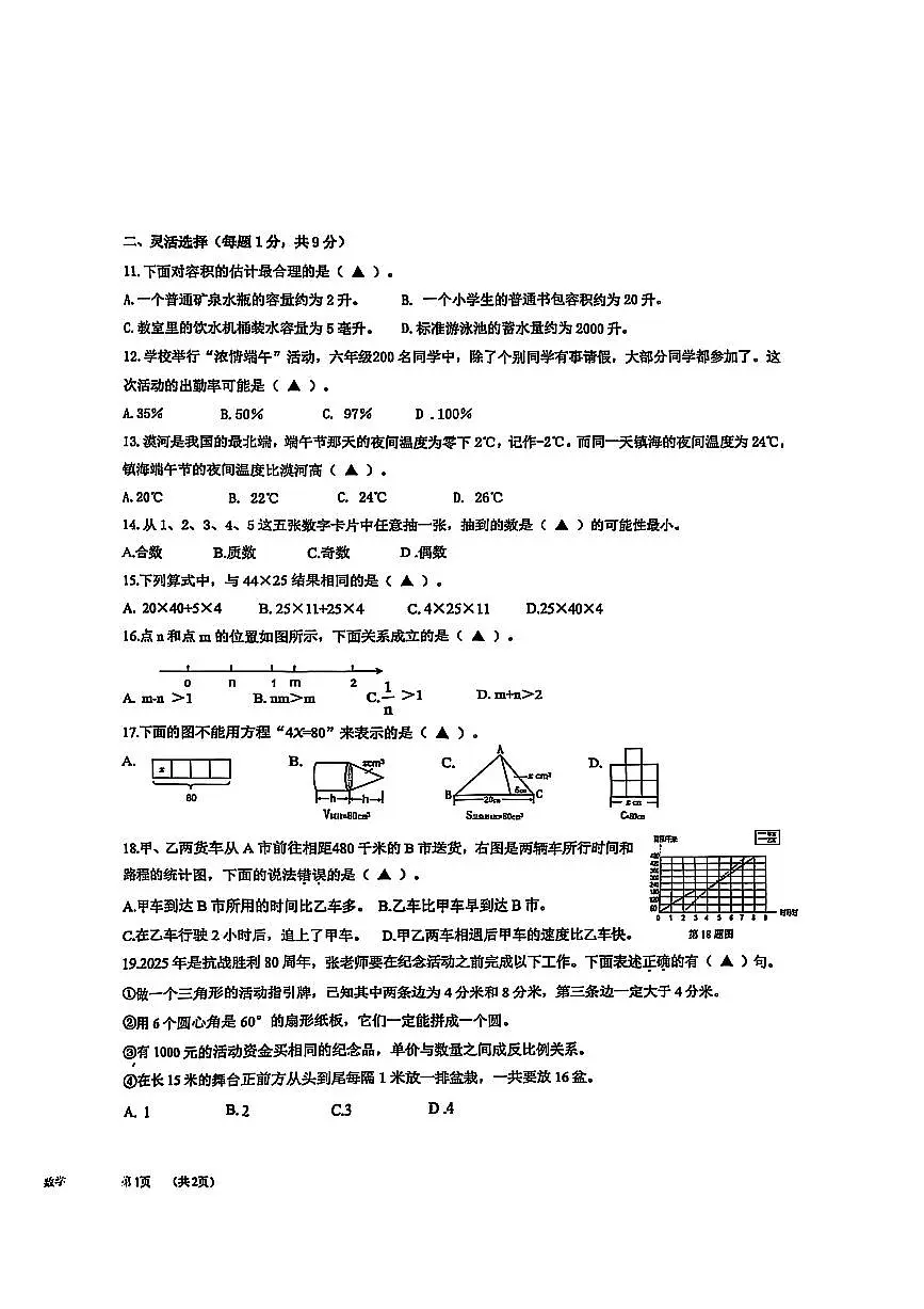 2025年宁波镇海小升初毕业考数学试卷第2页